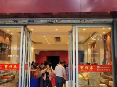 -曹祥泰(解放路店)