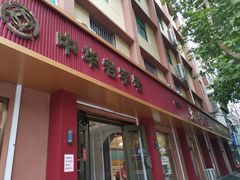 门面-一大糕点(纬六路店)