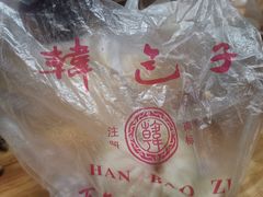 -韩包子(建设路店)