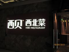 门面-方恒购物中心(望京小街店)