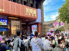 -芸南道·过桥米线(昆明老街旗舰店)