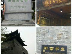 -东关历史文化旅游区-东门遗址