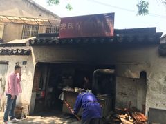 -安庆柴火馄饨(马道街店)