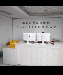 -小梨专业脱毛连锁机构