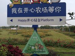 -苏州太湖西山岛开心农场