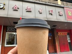 -金姐台湾菜(珠江路店)