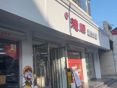 -爱德顺糕点食屋(利民道店)