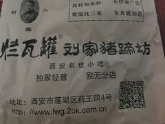 账单-烂瓦罐刘家猪蹄坊(药王洞店)