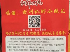 -扒虾小妹儿麻辣海鲜(宏图街店)