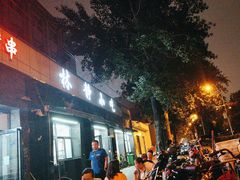 -林静小吃(复兴路店)