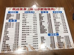 -桥边美食·原七小肥佬烧烤(海宁小区新居菉苑店)