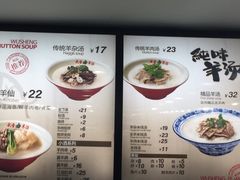 菜单-武圣羊汤(武圣路店)