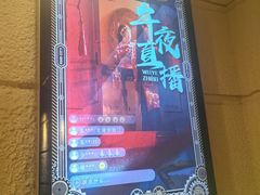 -逃脱反斗城沉浸剧情密室(北京路店)