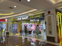 -泡泡玛特POPMART(上海环球港店)