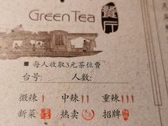 -绿茶餐厅(乐峰广场店)