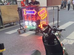 -吴山路夜市