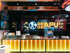 -DEDE APU潮玩运动聚乐部(观音桥店)