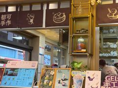 -都可手作(学士街手作店)