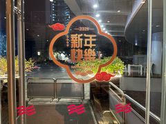 门面-粤财皇冠假日酒店·彩华轩中餐厅
