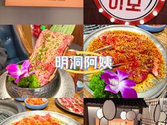 -明洞阿姨·韩式酱蟹烤肉·创意料理(三元桥店)