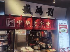 -刘鸿盛(罍街店)