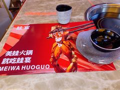-蛙宴·美蛙火锅基地(万象城店)