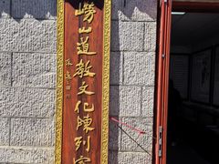 -青岛崂山太清宫