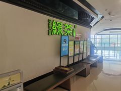 -绿茶餐厅(成都大悦城店)