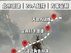 -桔子文创·企业团建·活动策划·拓展会议