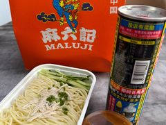 -麻六记(新天地店)