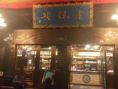 门面-老码头火锅(玉林店)
