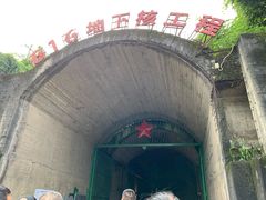 -816工程景区