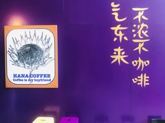 -HANA COFFEE(长寿路店)