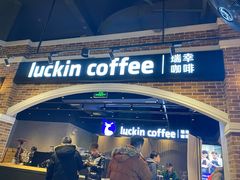 门面-瑞幸咖啡(凤凰海负一楼美食街店)