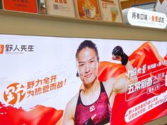 -野人先生现做冰淇淋(北京悠唐购物中心店)