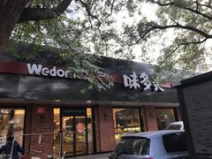 门面-味多美蛋糕(灯市口店)