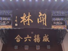 -关林