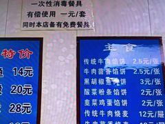 -清真嘎咕馅饼(奉天街店)