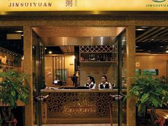 门面-金穗园·砂锅粥.醉鸡煲火锅(长寿路店)