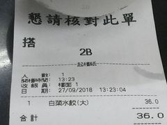 账单-北京水饺