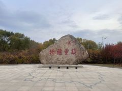 -黑龙江公园