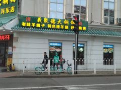 门面-義聚德·清真铜锅涮羊肉·烧烤(河东店)