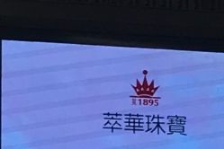 -萃华金店(罗斯福广场店)