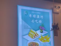 -粤顺渔坊·中山脆肉鲩火锅(清湖店)