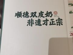 -民信老铺(双皮奶博物馆店)