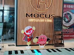 -MOCUS莫卡斯餐厅(祥云小镇店)