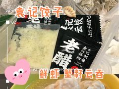 -袁记云饺(邯郸路店)