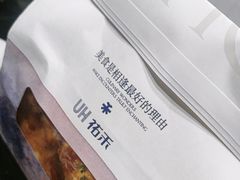 -UH祐禾(上海荟聚店)