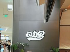 -CURRY YA 熟成咖哩專門店(深圳湾万象城店)