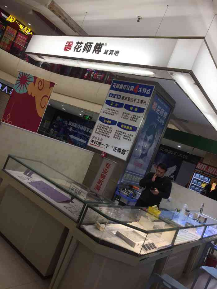 花师傅专业穿耳洞打耳洞(大上海城店)